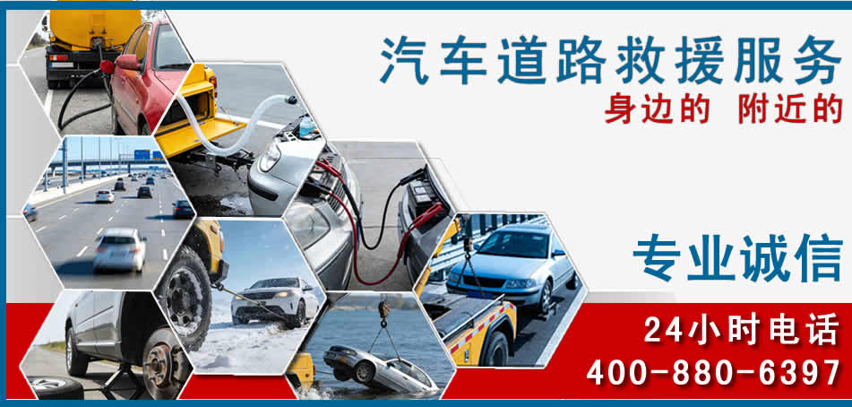 拉孜汽车道路救援